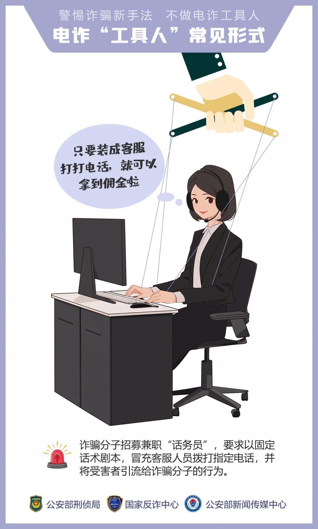 公安,機關(guān),呼吁,公眾,提高,警惕,—,誘騙,手法, . 公安機關(guān)呼吁公眾提高警惕——誘騙手法“套路深” 莫成電詐“工具人”