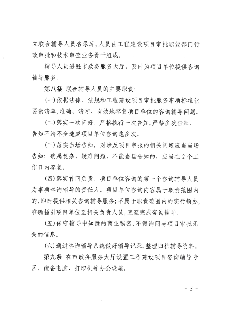 三門峽市工程建設項目審批聯合輔導實施辦法 . 三門峽市工程建設項目審批聯合輔導實施辦法