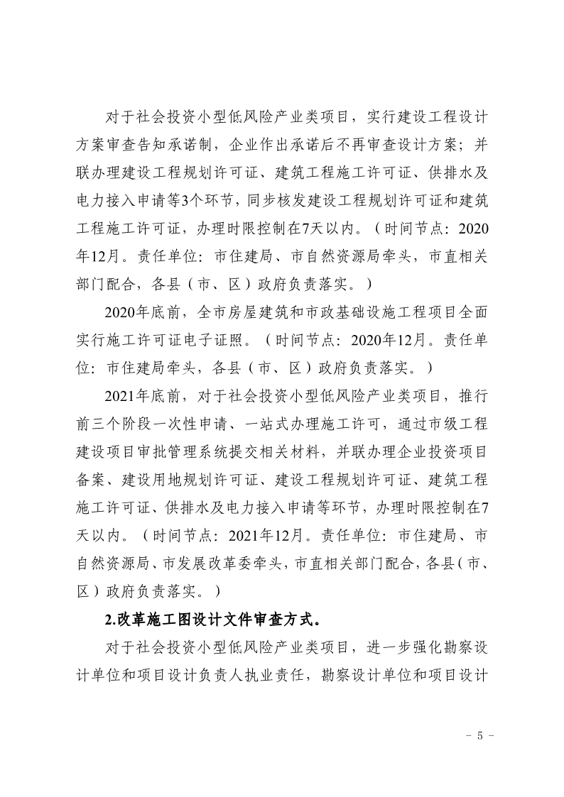 關于,印發(fā),《, . 三門峽市辦理建筑許可提升專項行動方案