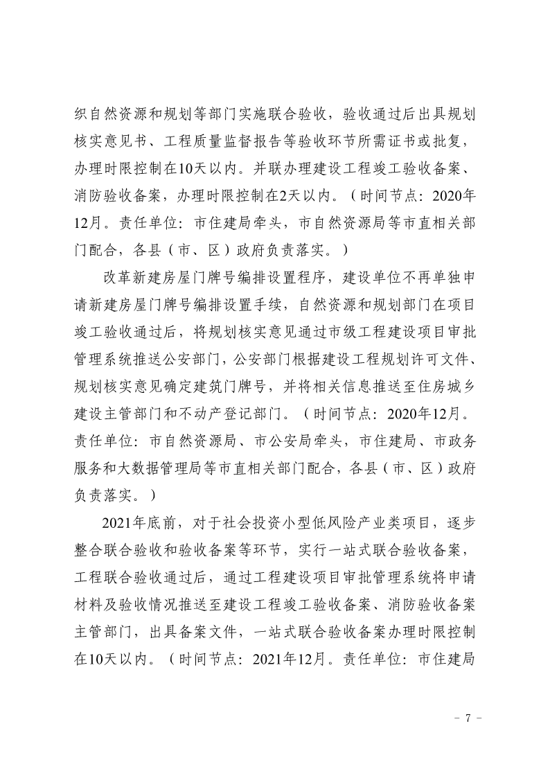 關于,印發(fā),《, . 三門峽市辦理建筑許可提升專項行動方案