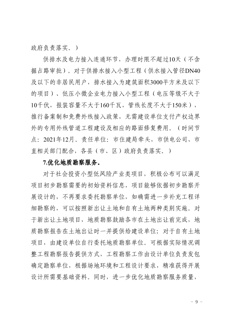 關于,印發(fā),《, . 三門峽市辦理建筑許可提升專項行動方案