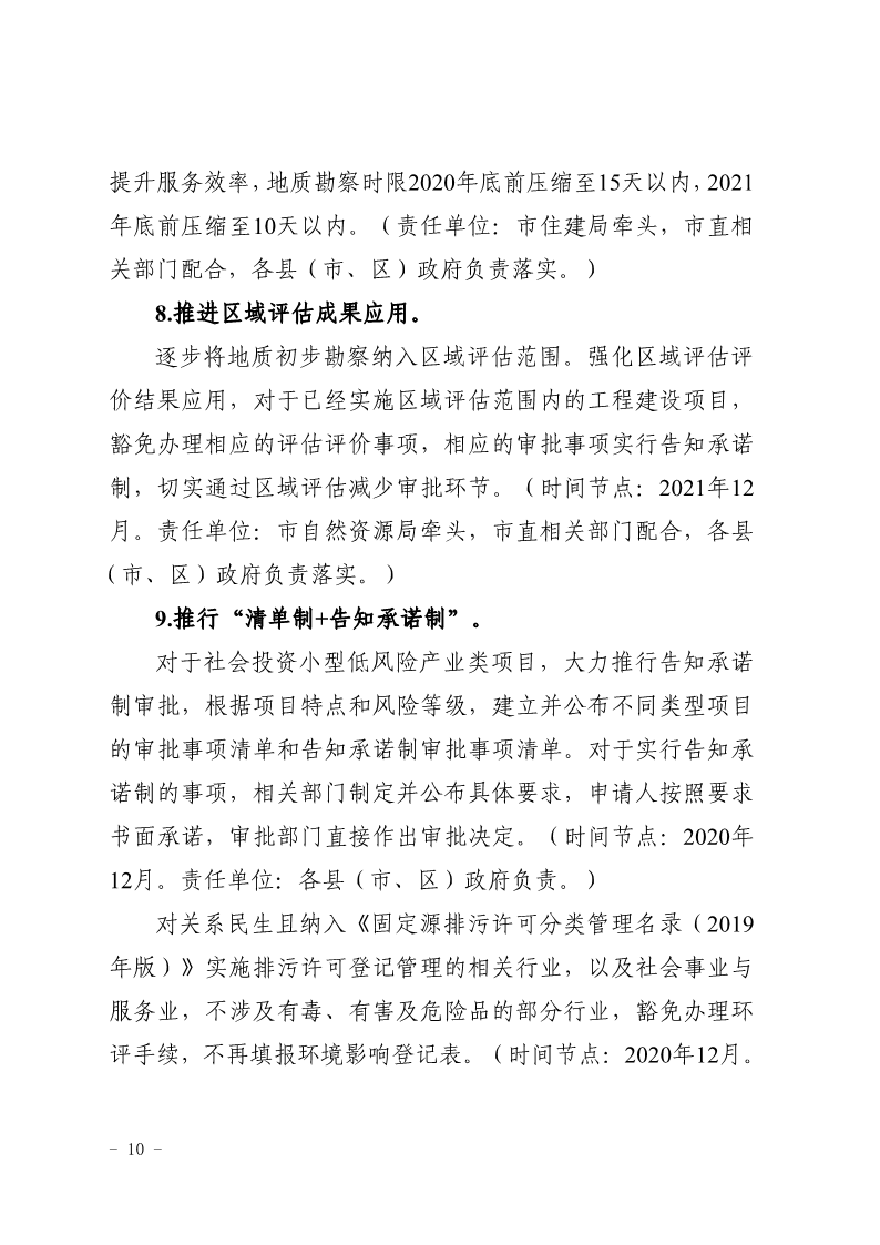 關于,印發(fā),《, . 三門峽市辦理建筑許可提升專項行動方案