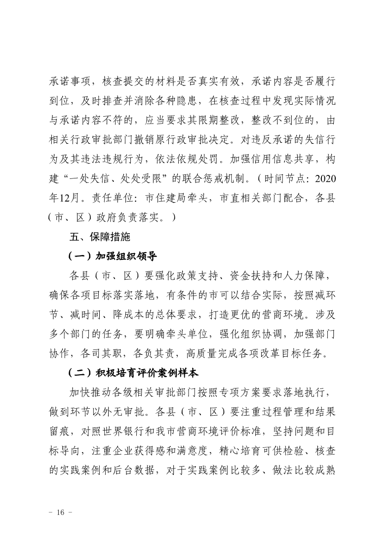 關于,印發(fā),《, . 三門峽市辦理建筑許可提升專項行動方案