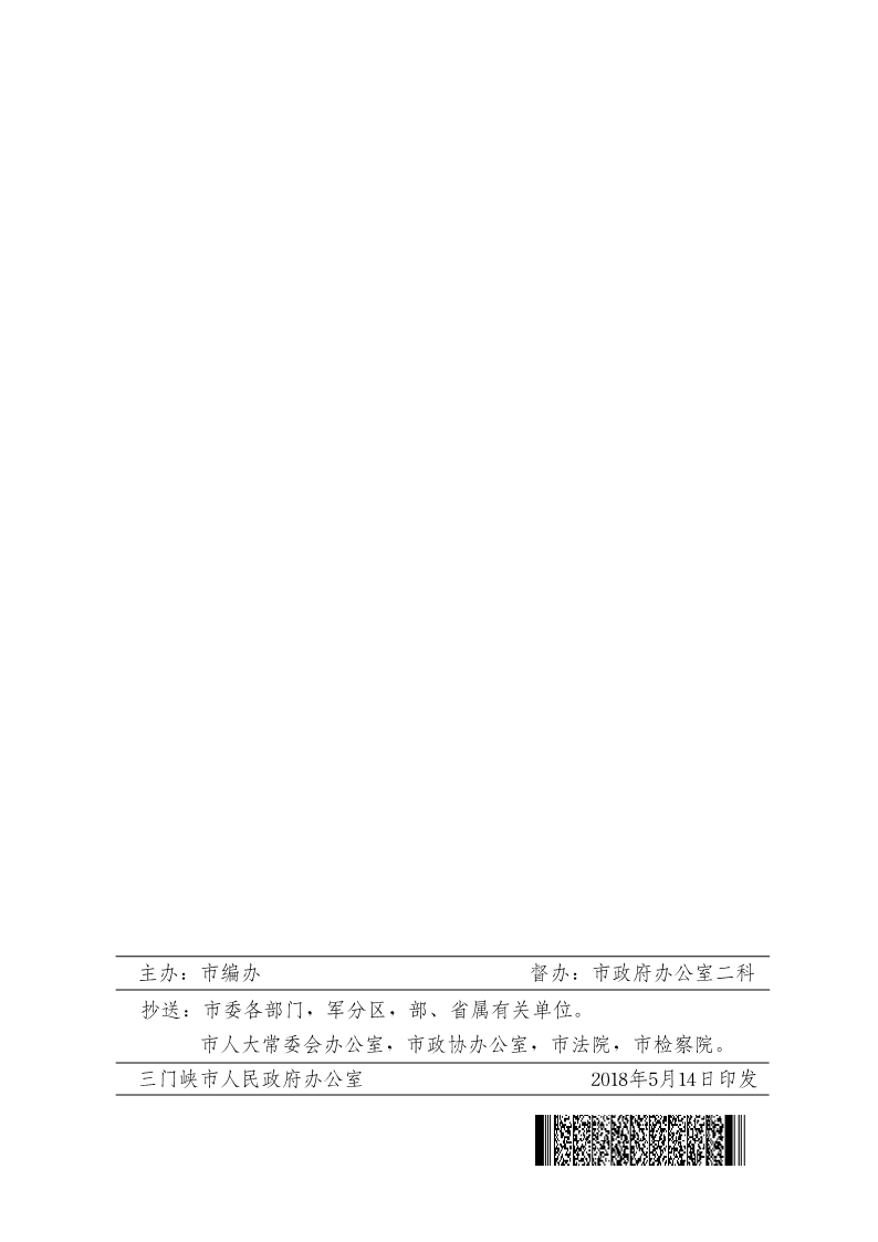 關于,清理,規(guī)范市,政府部門,行政審批, . 關于清理規(guī)范市政府部門行政審批中介服務事項的決定