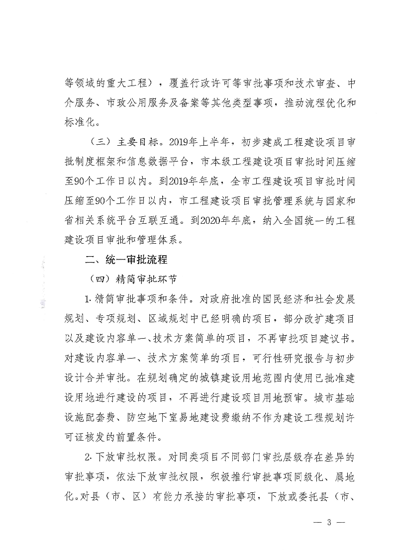 三門(mén)峽市,工程,建設(shè)項(xiàng)目,審批,制度,改革, . 三門(mén)峽市工程建設(shè)項(xiàng)目審批制度改革實(shí)施方案