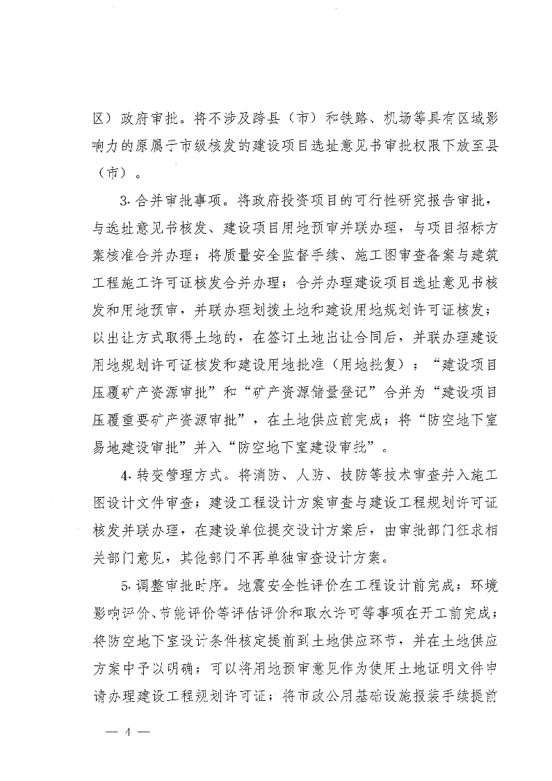 三門(mén)峽市,工程,建設(shè)項(xiàng)目,審批,制度,改革, . 三門(mén)峽市工程建設(shè)項(xiàng)目審批制度改革實(shí)施方案