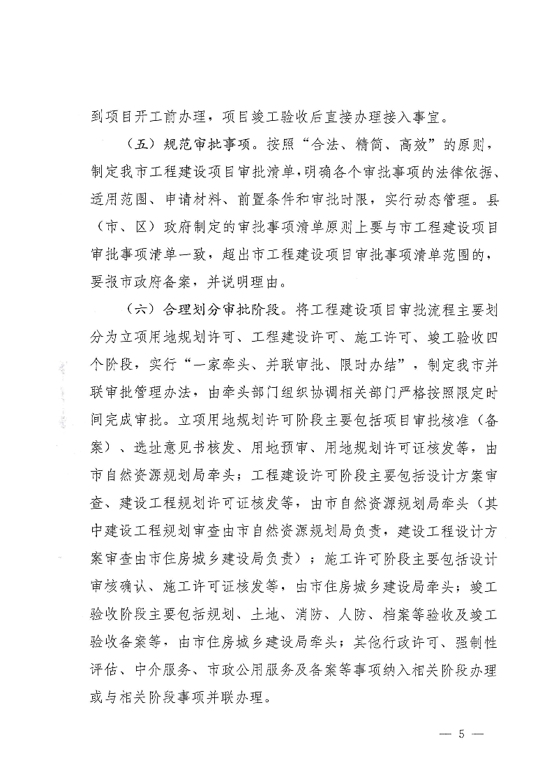 三門(mén)峽市,工程,建設(shè)項(xiàng)目,審批,制度,改革, . 三門(mén)峽市工程建設(shè)項(xiàng)目審批制度改革實(shí)施方案