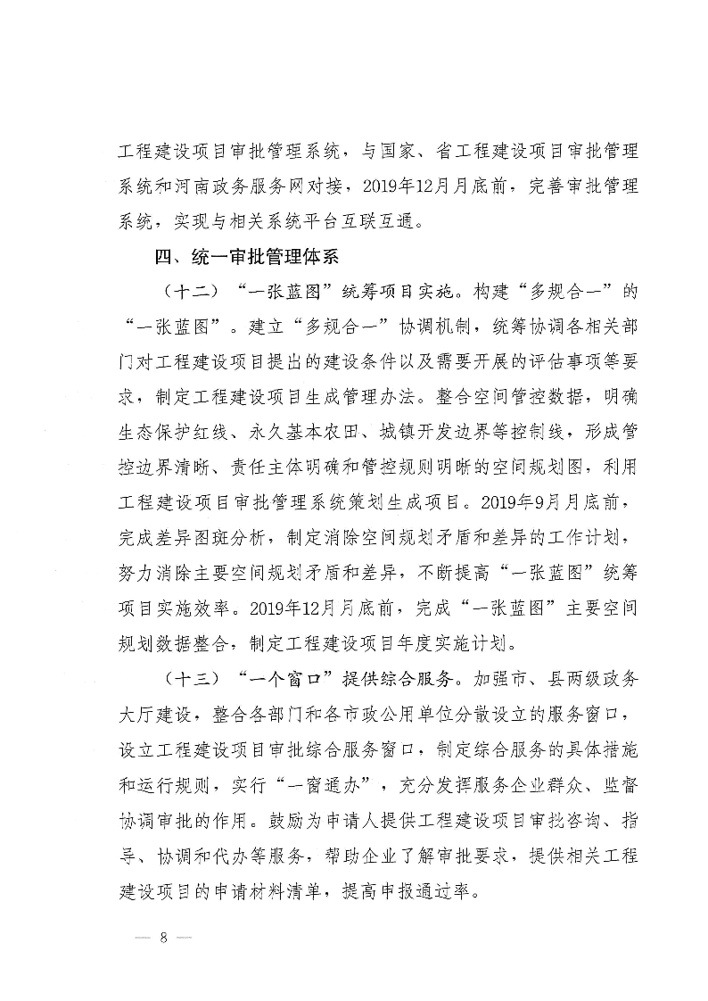 三門(mén)峽市,工程,建設(shè)項(xiàng)目,審批,制度,改革, . 三門(mén)峽市工程建設(shè)項(xiàng)目審批制度改革實(shí)施方案