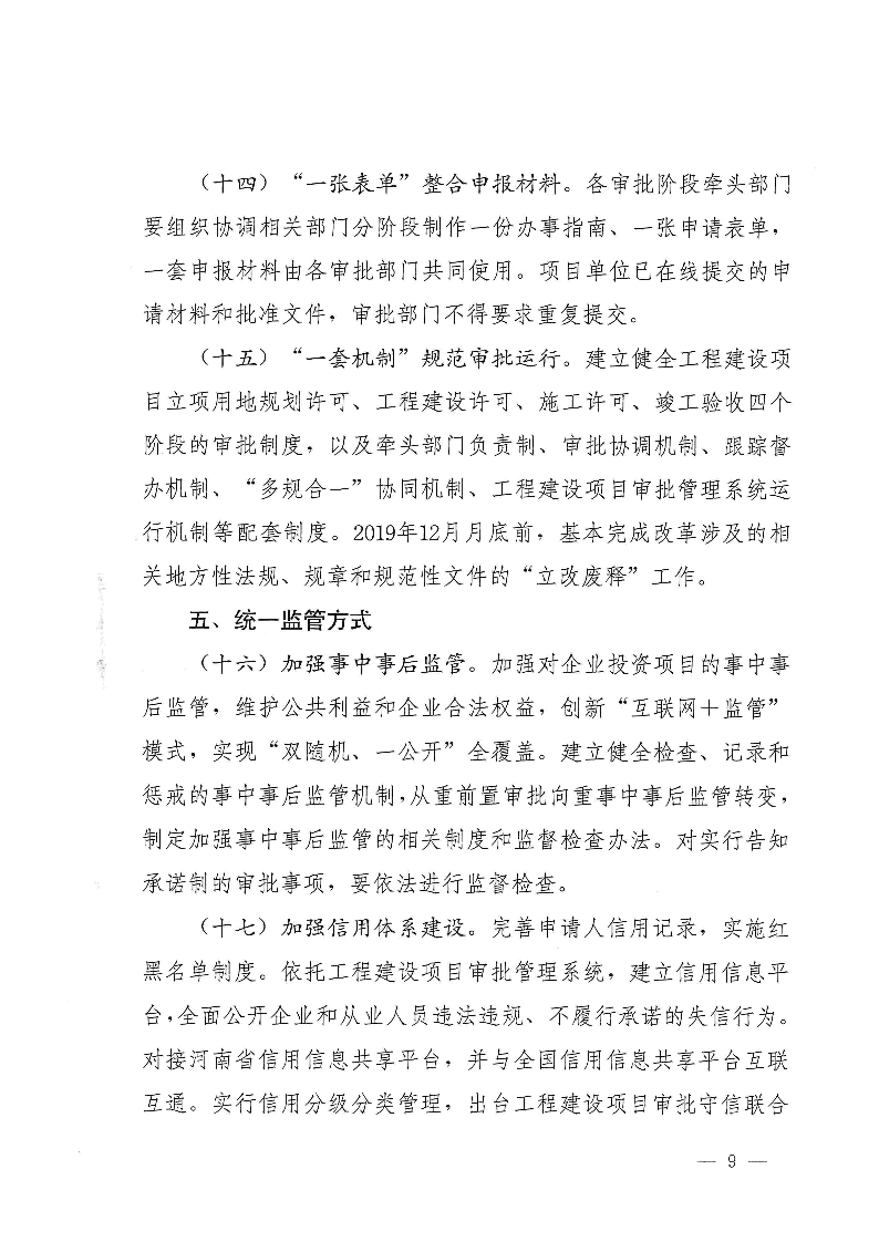 三門(mén)峽市,工程,建設(shè)項(xiàng)目,審批,制度,改革, . 三門(mén)峽市工程建設(shè)項(xiàng)目審批制度改革實(shí)施方案