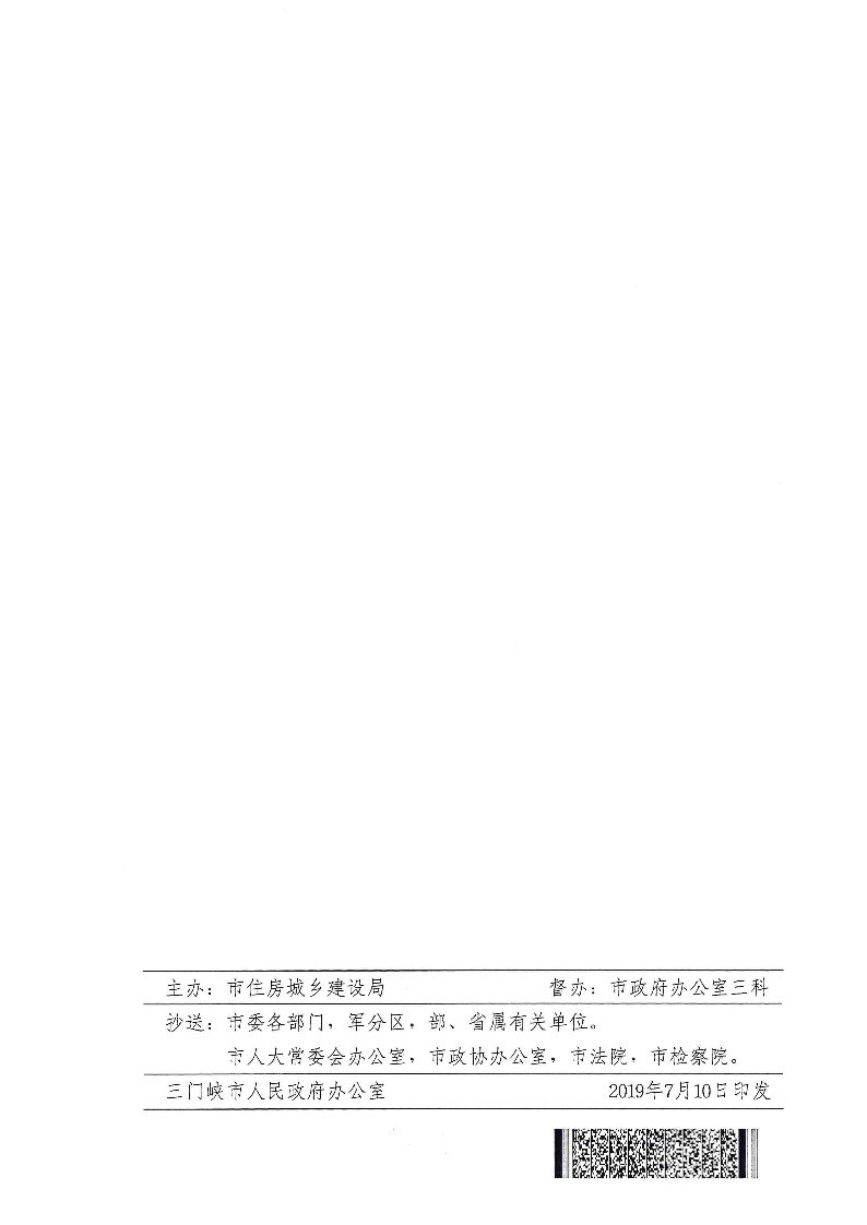 三門(mén)峽市,工程,建設(shè)項(xiàng)目,審批,制度,改革, . 三門(mén)峽市工程建設(shè)項(xiàng)目審批制度改革實(shí)施方案