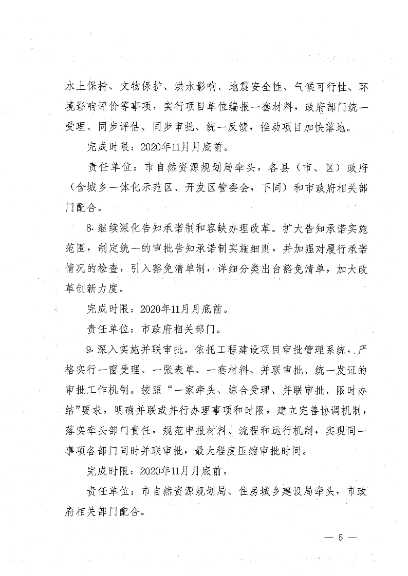 三門峽市,進(jìn)一步,深化,工程,建設(shè)項(xiàng)目,審批, . 三門峽市進(jìn)一步深化工程建設(shè)項(xiàng)目審批制度改革實(shí)施方案