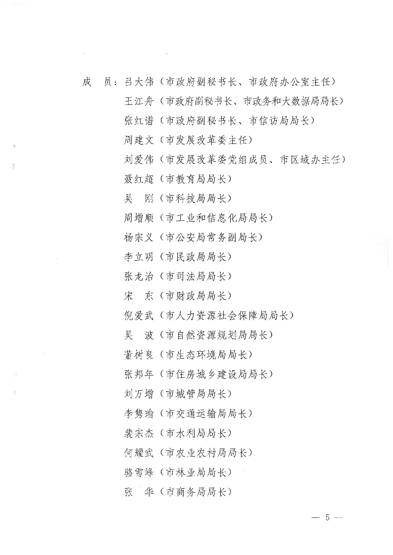 三門峽市,人民政府,辦公室,關(guān)于,成立,和, . 三門峽市人民政府辦公室關(guān)于成立和調(diào)整四個議事協(xié)調(diào)機構(gòu)的通知