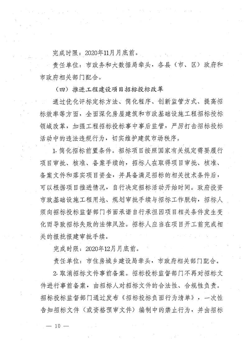 三門峽市,進(jìn)一步,深化,工程,建設(shè)項(xiàng)目,審批, . 三門峽市進(jìn)一步深化工程建設(shè)項(xiàng)目審批制度改革實(shí)施方案