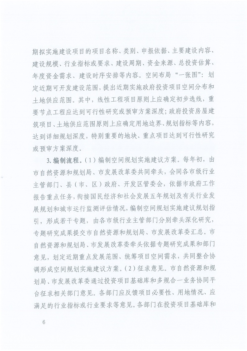 關(guān)于,印發(fā),《,三門峽市,自然資源,和,規(guī)劃局, . 三門峽市自然資源和規(guī)劃局“一張藍(lán)圖”統(tǒng)籌項目實施工作方案（試行）