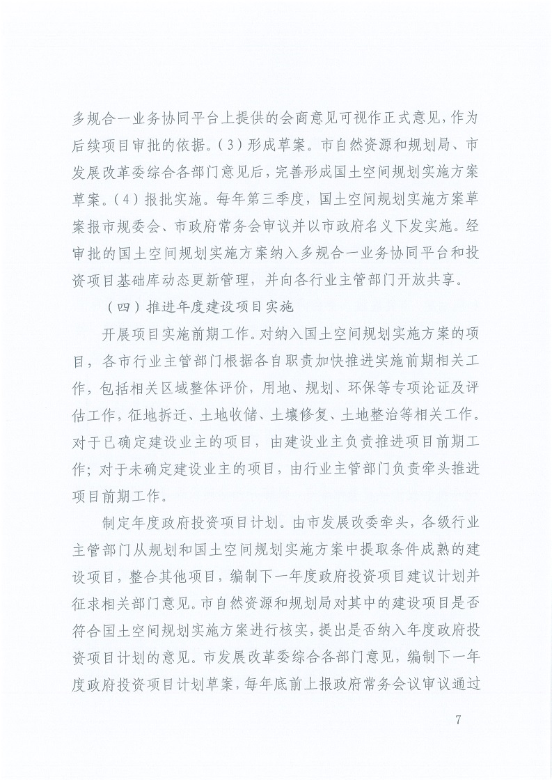 關(guān)于,印發(fā),《,三門峽市,自然資源,和,規(guī)劃局, . 三門峽市自然資源和規(guī)劃局“一張藍(lán)圖”統(tǒng)籌項目實施工作方案（試行）