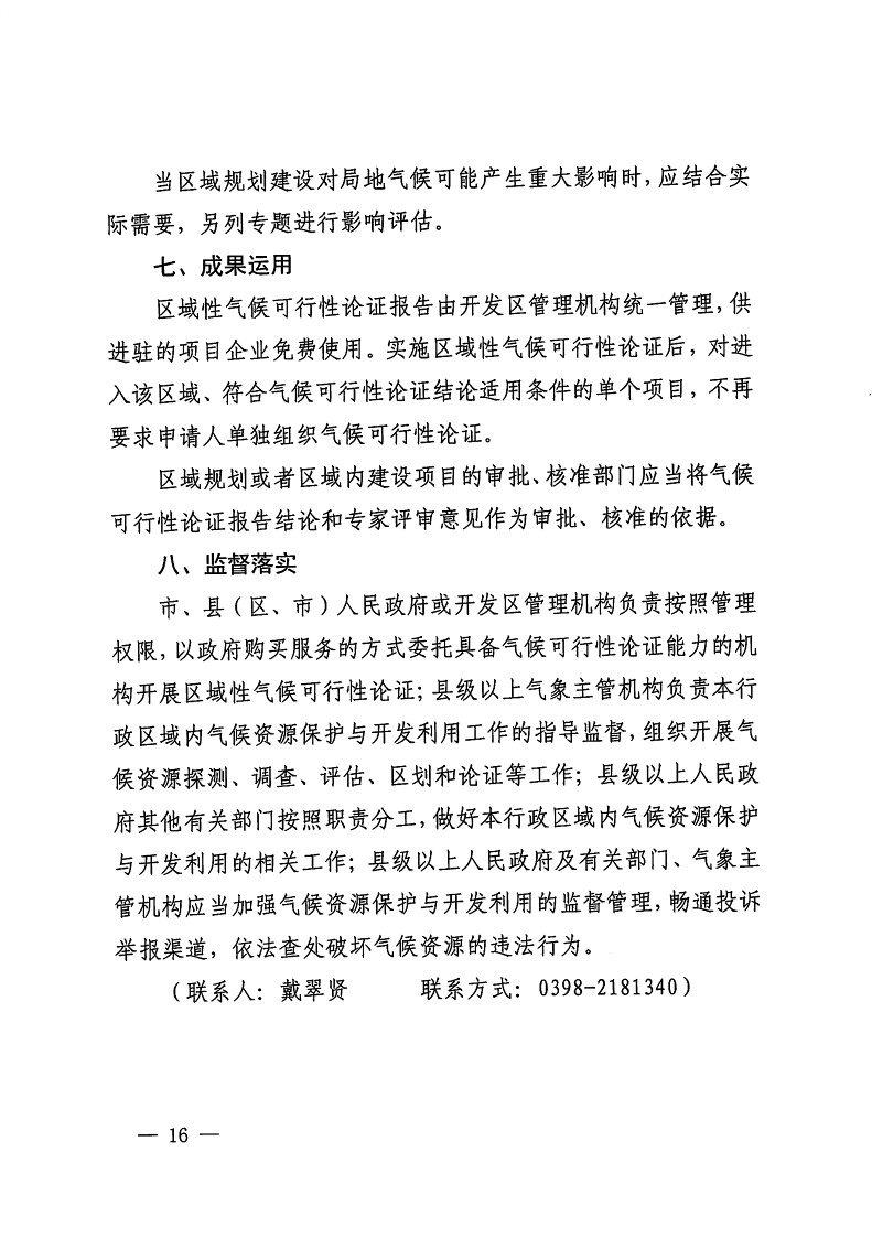 三門(mén)峽市,自然資源,和,規(guī)劃局,水利局,氣象局, . 三門(mén)峽市工程建設(shè)項(xiàng)目壓覆重要礦產(chǎn)資源區(qū)域評(píng)估工作指引（試行）