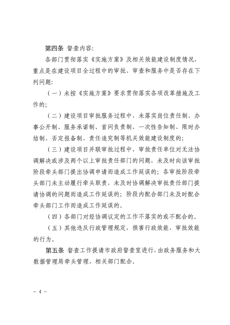 三門峽市,工程,建設(shè)項目,督查,工作,暫行辦法, . 三門峽市工程建設(shè)項目督查工作暫行辦法