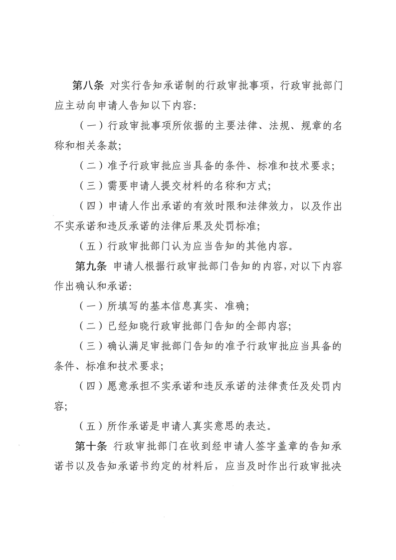 三門峽市,工程,建設(shè)項目,審批,告知,承諾制, . 三門峽市工程建設(shè)項目審批告知承諾制管理辦法