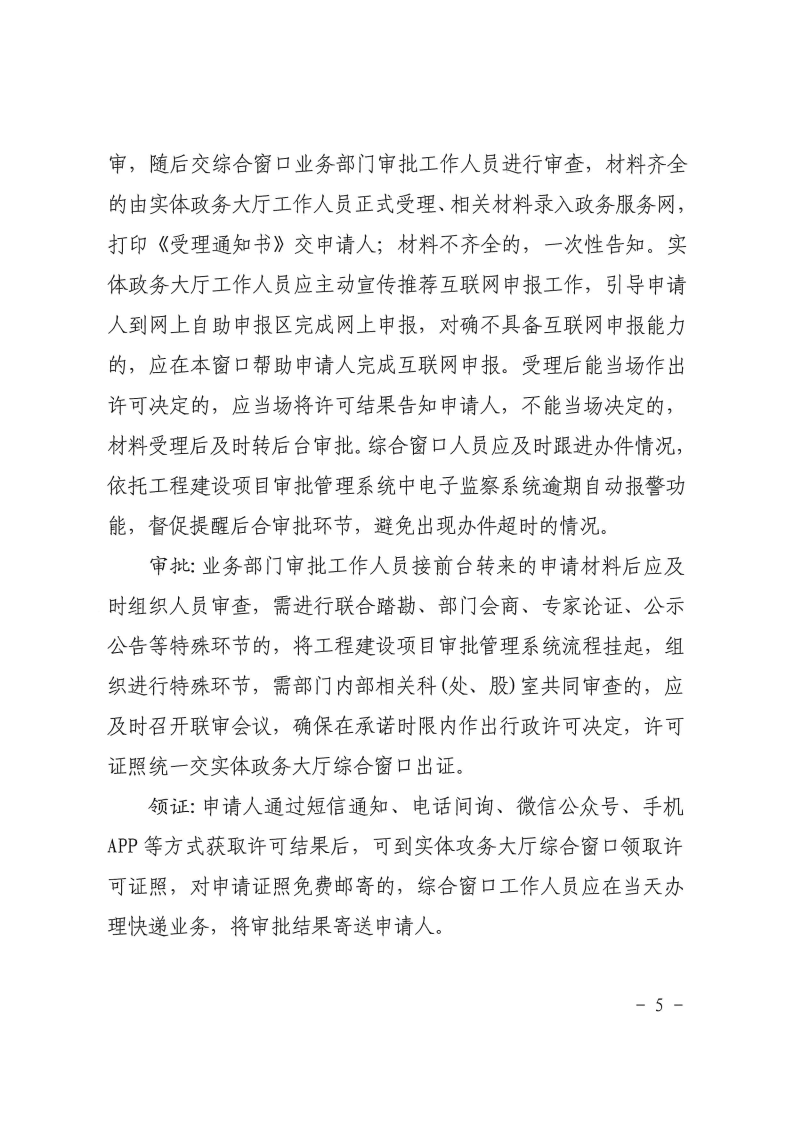 三門(mén)峽市,工程,建設(shè)項(xiàng)目,審批,制度,改革,“, . 三門(mén)峽市工程建設(shè)項(xiàng)目審批制度改革 “一窗受理”工作規(guī)程