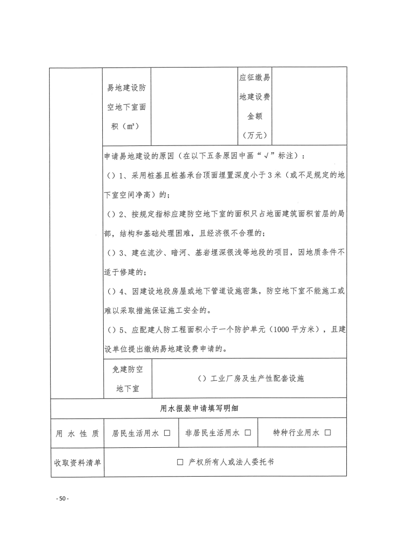 三門峽市,工程,建設(shè)項(xiàng)目,四個(gè),階段,審批事項(xiàng), . 三門峽市工程建設(shè)項(xiàng)目四個(gè)階段審批事項(xiàng)辦理規(guī)則（試行）