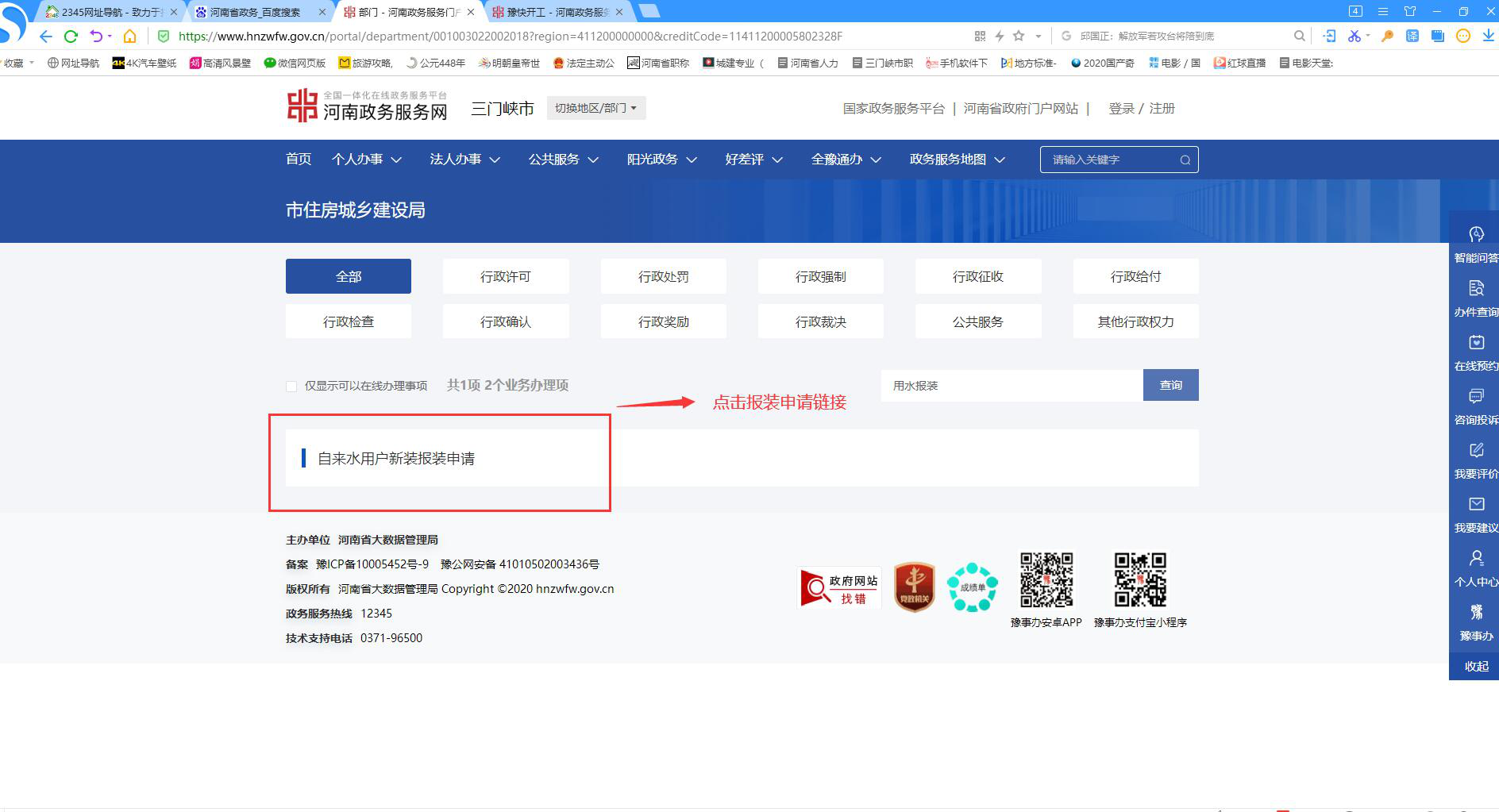 政務,網,“,一窗受理,”,用水,報裝,申請,流程, . 政務網“一窗受理”用水報裝申請流程