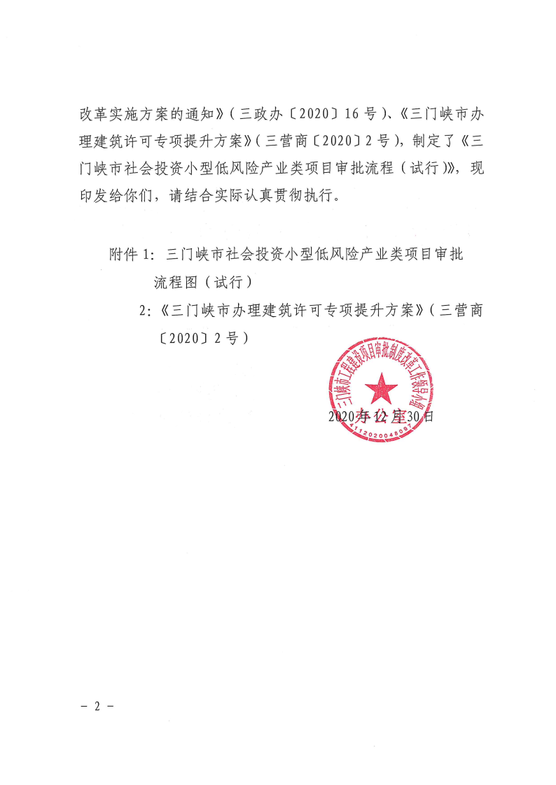 三門峽市,社會,投資,小型,低,風險,產(chǎn)業(yè),類, . 三門峽市社會投資小型低風險產(chǎn)業(yè)類項目審批流程圖（試行）的通知