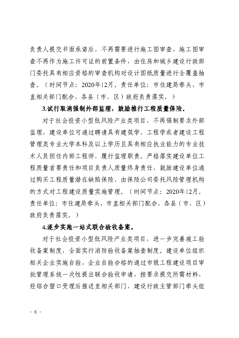 三門峽市,社會,投資,小型,低,風險,產(chǎn)業(yè),類, . 三門峽市社會投資小型低風險產(chǎn)業(yè)類項目審批流程圖（試行）的通知