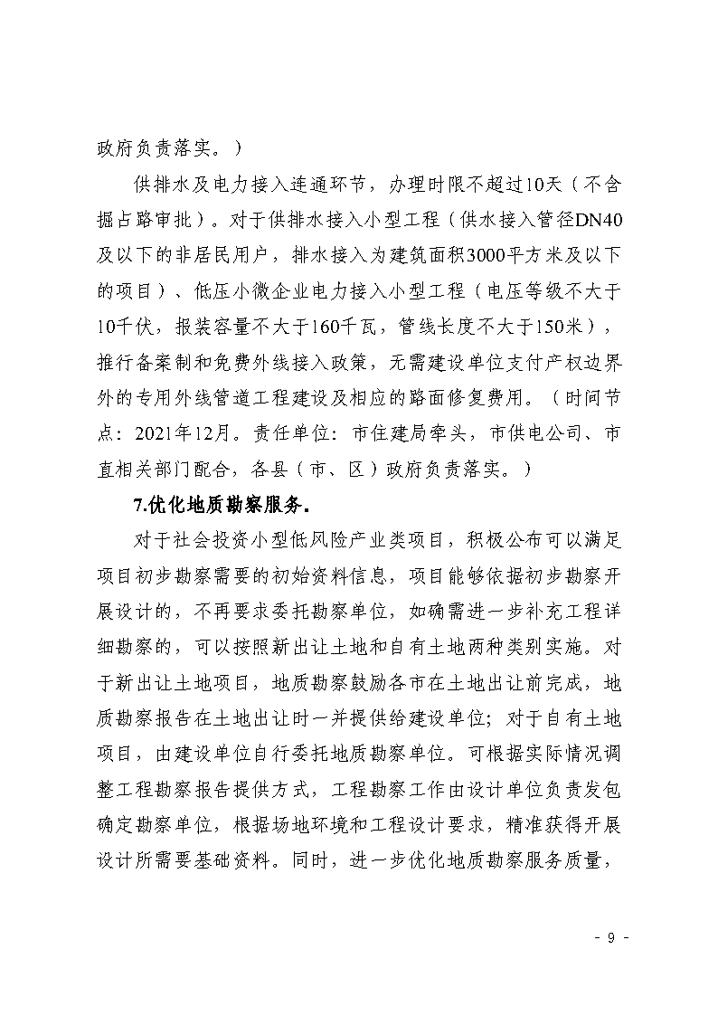 三門峽市,社會,投資,小型,低,風險,產(chǎn)業(yè),類, . 三門峽市社會投資小型低風險產(chǎn)業(yè)類項目審批流程圖（試行）的通知