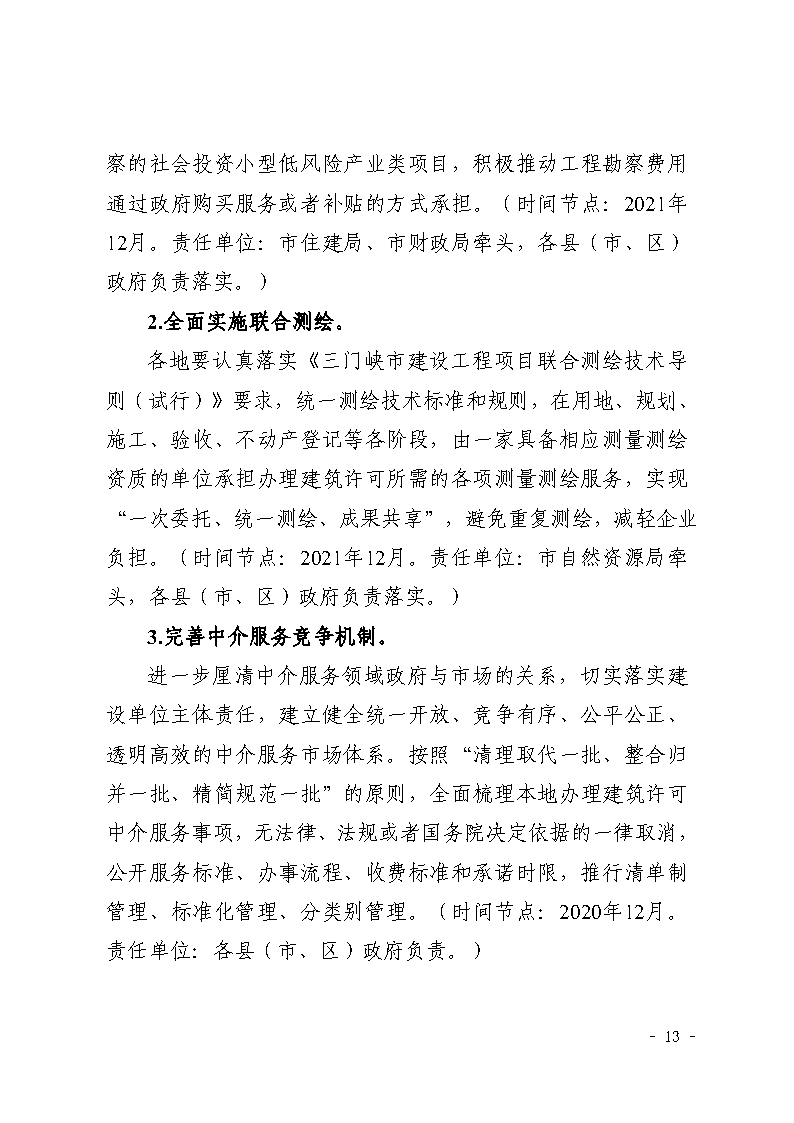 三門峽市,社會,投資,小型,低,風險,產(chǎn)業(yè),類, . 三門峽市社會投資小型低風險產(chǎn)業(yè)類項目審批流程圖（試行）的通知