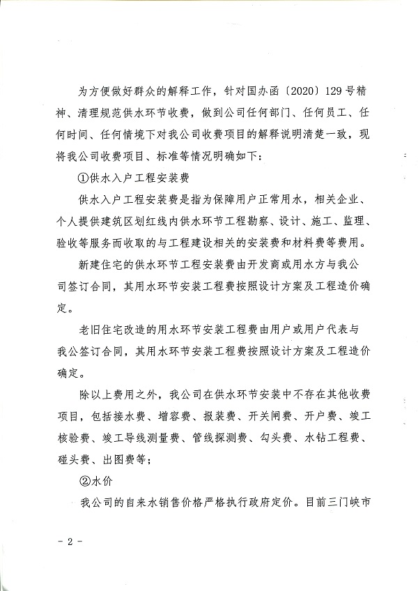 關(guān)于,規(guī)范,供水,環(huán)節(jié),收費(fèi),名稱,及,標(biāo)準(zhǔn),的, . 關(guān)于規(guī)范供水環(huán)節(jié)收費(fèi)名稱及標(biāo)準(zhǔn)的通知