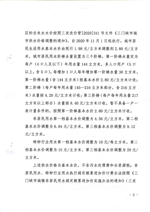 關(guān)于,規(guī)范,供水,環(huán)節(jié),收費(fèi),名稱,及,標(biāo)準(zhǔn),的, . 關(guān)于規(guī)范供水環(huán)節(jié)收費(fèi)名稱及標(biāo)準(zhǔn)的通知