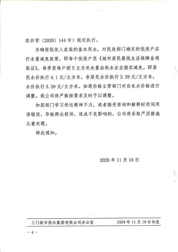 關(guān)于,規(guī)范,供水,環(huán)節(jié),收費(fèi),名稱,及,標(biāo)準(zhǔn),的, . 關(guān)于規(guī)范供水環(huán)節(jié)收費(fèi)名稱及標(biāo)準(zhǔn)的通知