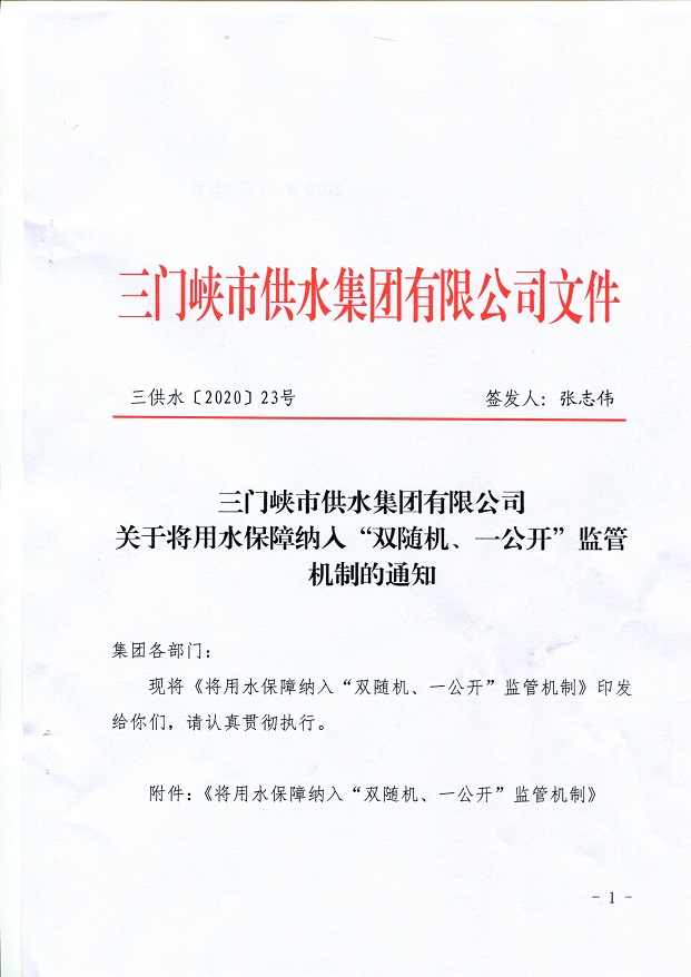 關(guān)于,將,用水,保障,納入,”,雙,隨機,、,一, . 關(guān)于將用水保障納入”雙隨機、一公開“監(jiān)管機制的通知