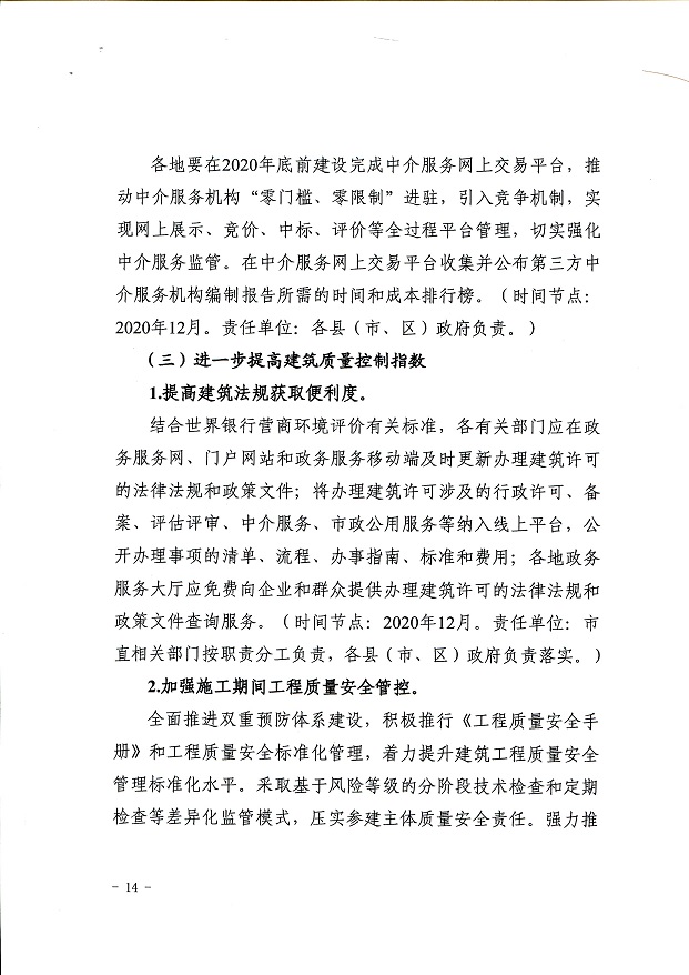 關(guān)于,印發(fā),《, . 關(guān)于印發(fā)《三門峽市辦理建筑許可提升專項(xiàng)行動方案》的通知