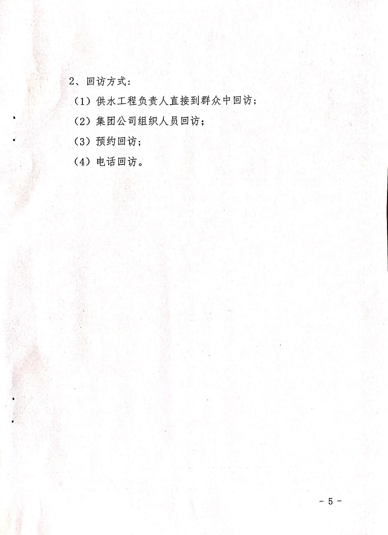 關(guān)于,給水,工程施工,及,驗(yàn)收,管理辦法,的, . 關(guān)于給水工程施工及驗(yàn)收管理辦法的通知