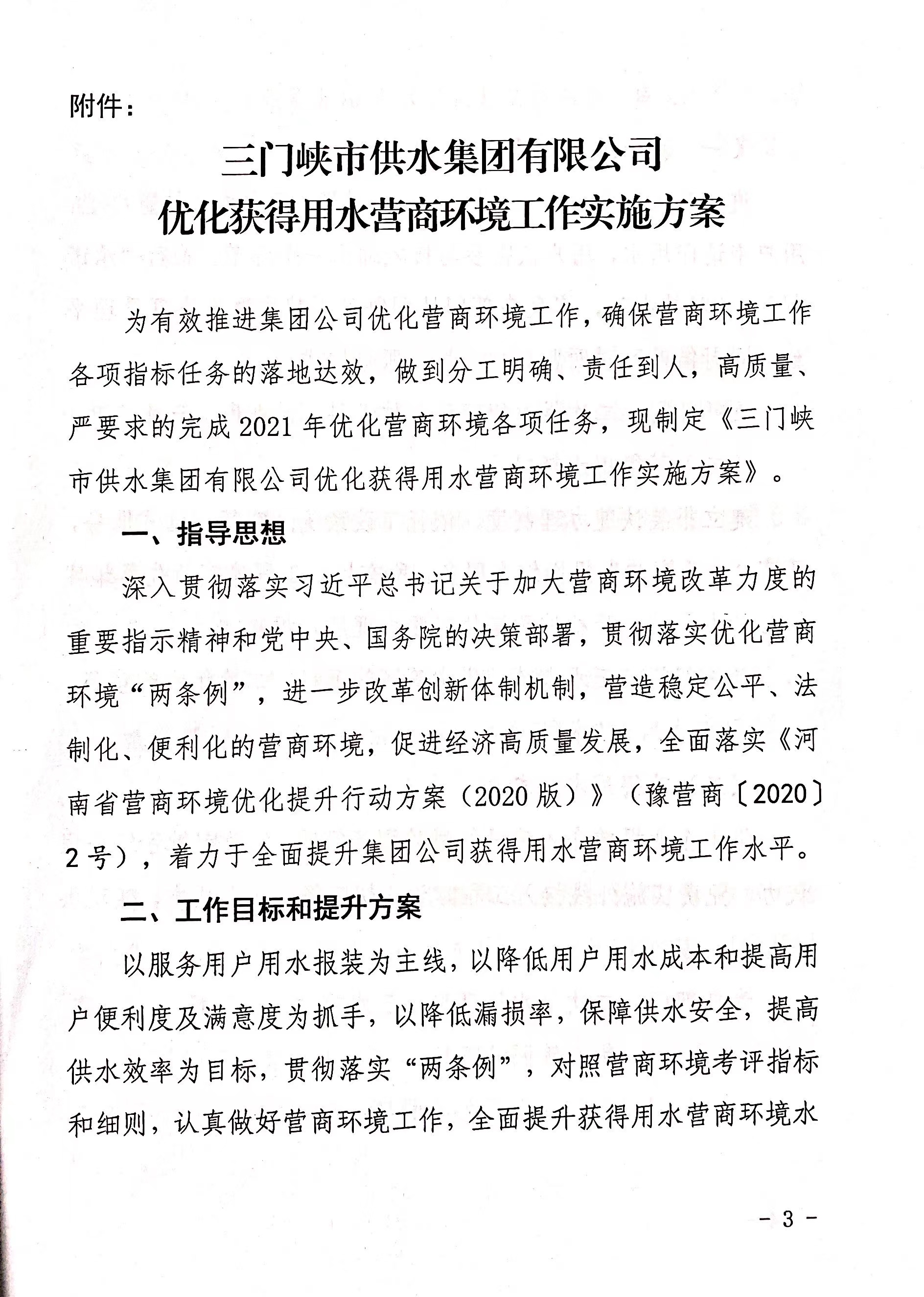 市,供水集,團(tuán)成,立優(yōu),化營(yíng),商環(huán),境工,作專班, . 市供水集團(tuán)成立優(yōu)化營(yíng)商環(huán)境工作專班