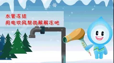 親們,天氣,漸冷,供水,設(shè),施安全,過(guò)冬,準(zhǔn)備,好, . 親們，天氣漸冷，供水設(shè)施安全過(guò)冬準(zhǔn)備好了嗎？