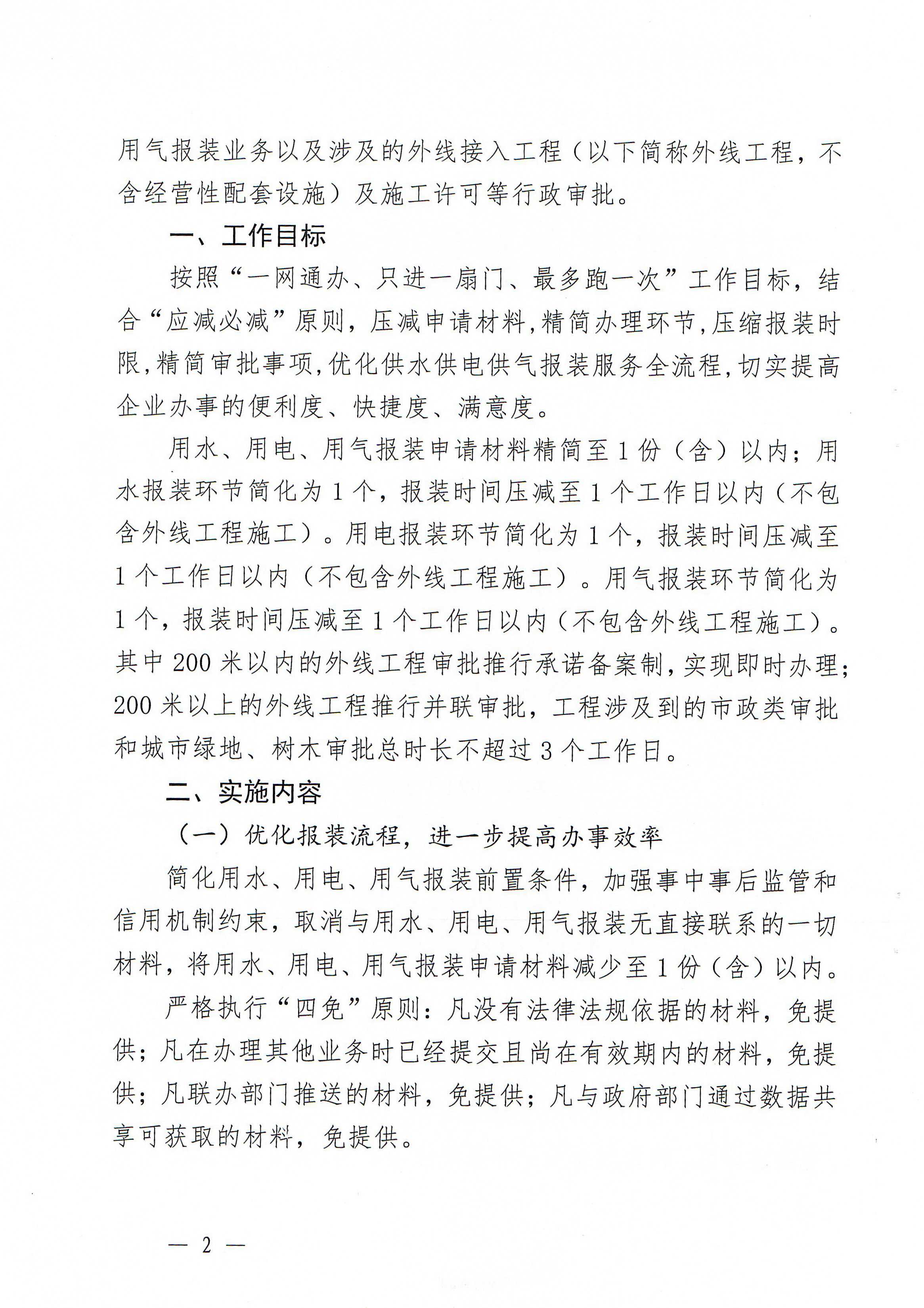 關(guān)于,印發(fā),三門,峽市,優(yōu)化,營商環(huán),境用,水用, . 關(guān)于印發(fā)三門峽市優(yōu)化營商環(huán)境用水用電用氣報(bào)裝便利化實(shí)施方案的通知