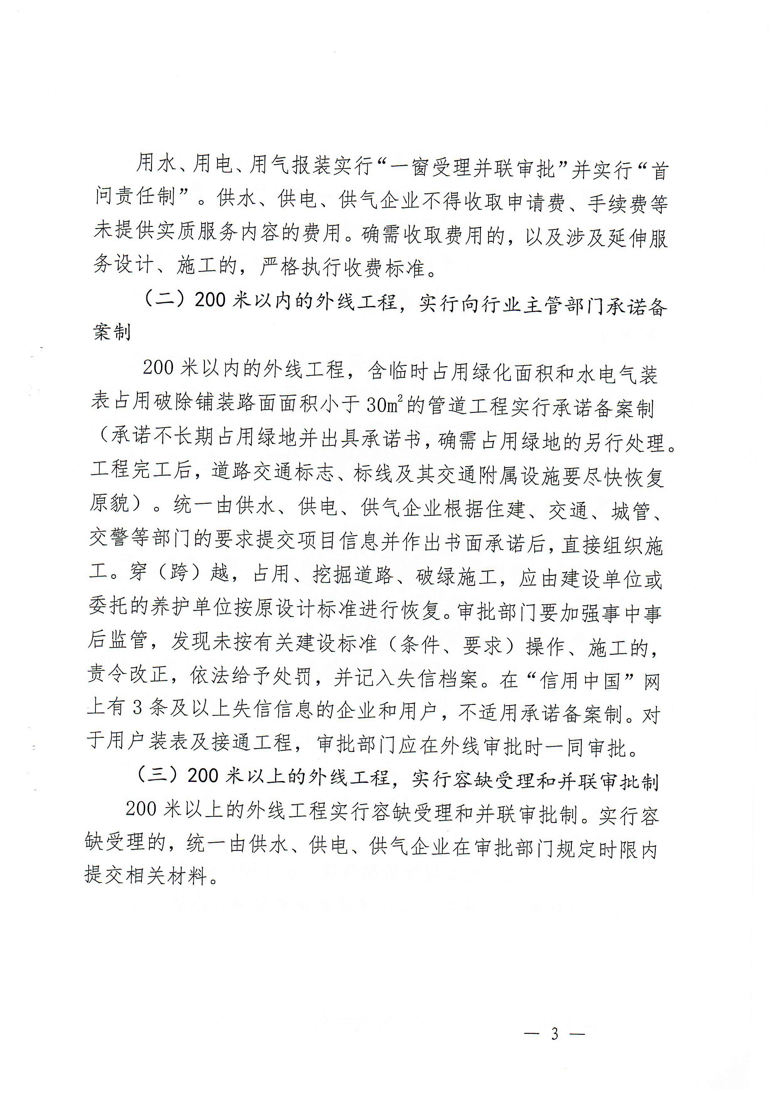 關(guān)于,印發(fā),三門,峽市,優(yōu)化,營商環(huán),境用,水用, . 關(guān)于印發(fā)三門峽市優(yōu)化營商環(huán)境用水用電用氣報(bào)裝便利化實(shí)施方案的通知