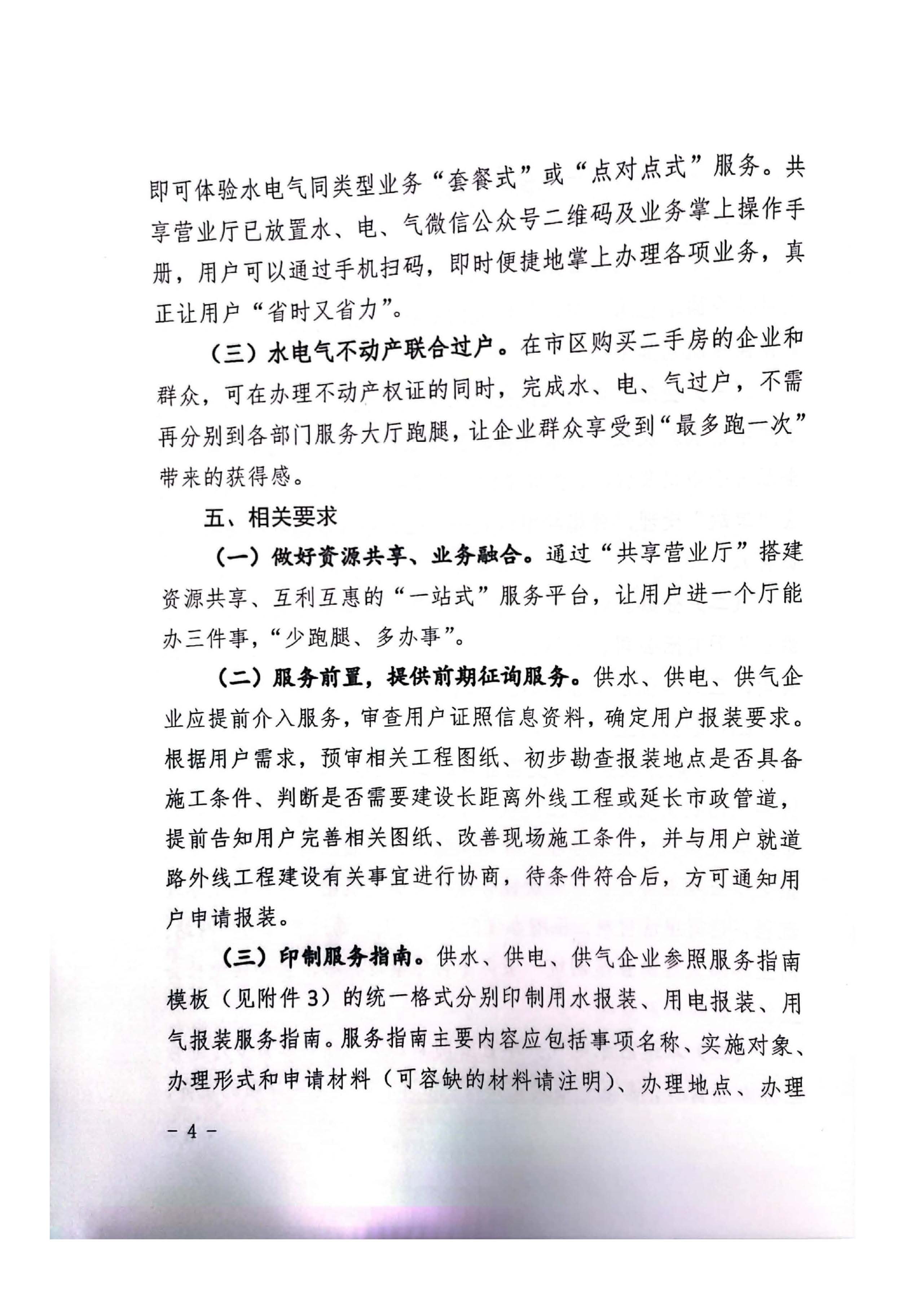 三門(mén),峽水,電氣,共享,營(yíng)業(yè)廳,一站,辦理, . 三門(mén)峽水電氣共享營(yíng)業(yè)廳一站辦理實(shí)施方案