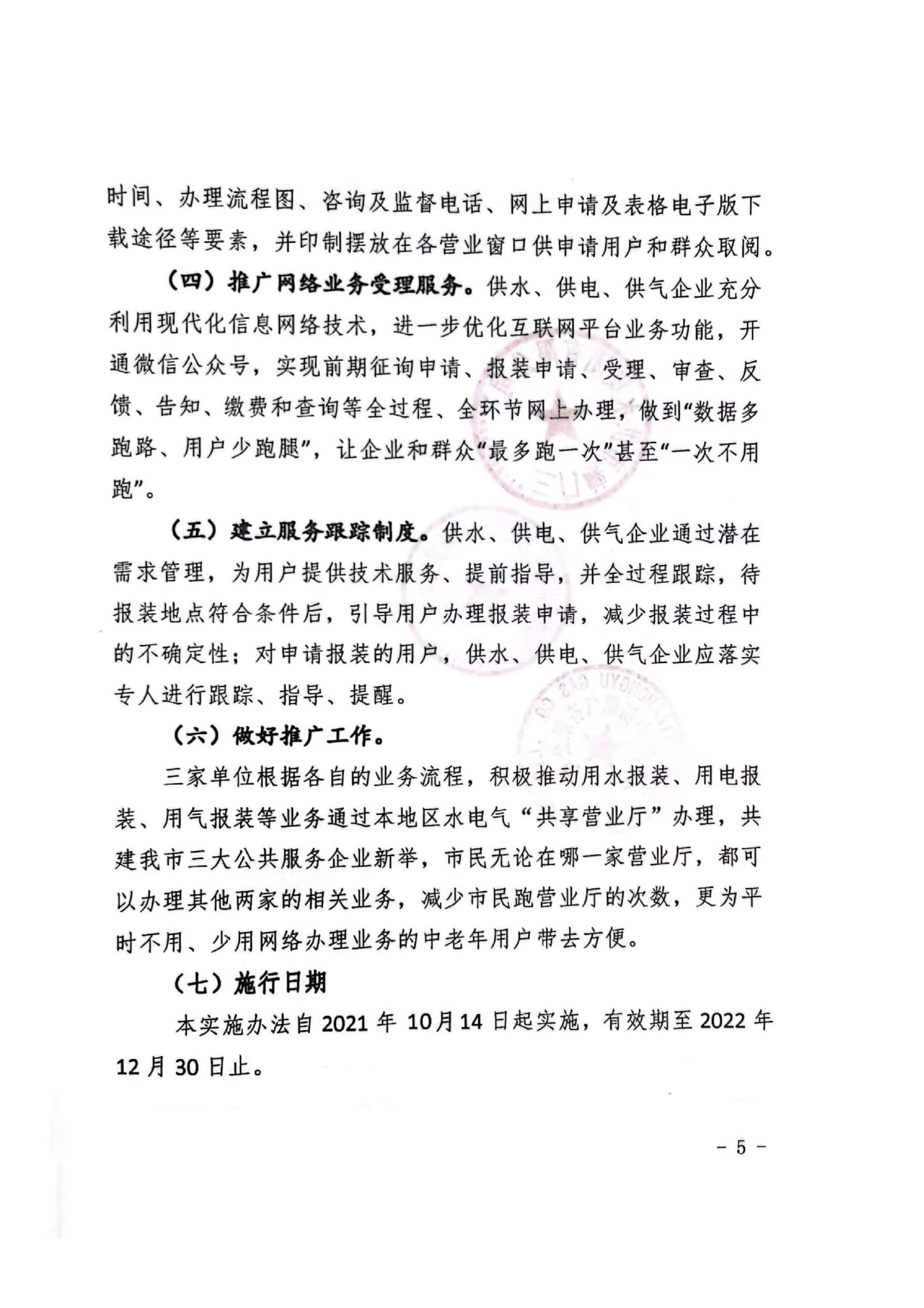 三門,峽市,水,、,電,氣,一件,事,一次,辦實(shí),施, . 三門峽市水、電、氣一件事一次辦實(shí)施方案