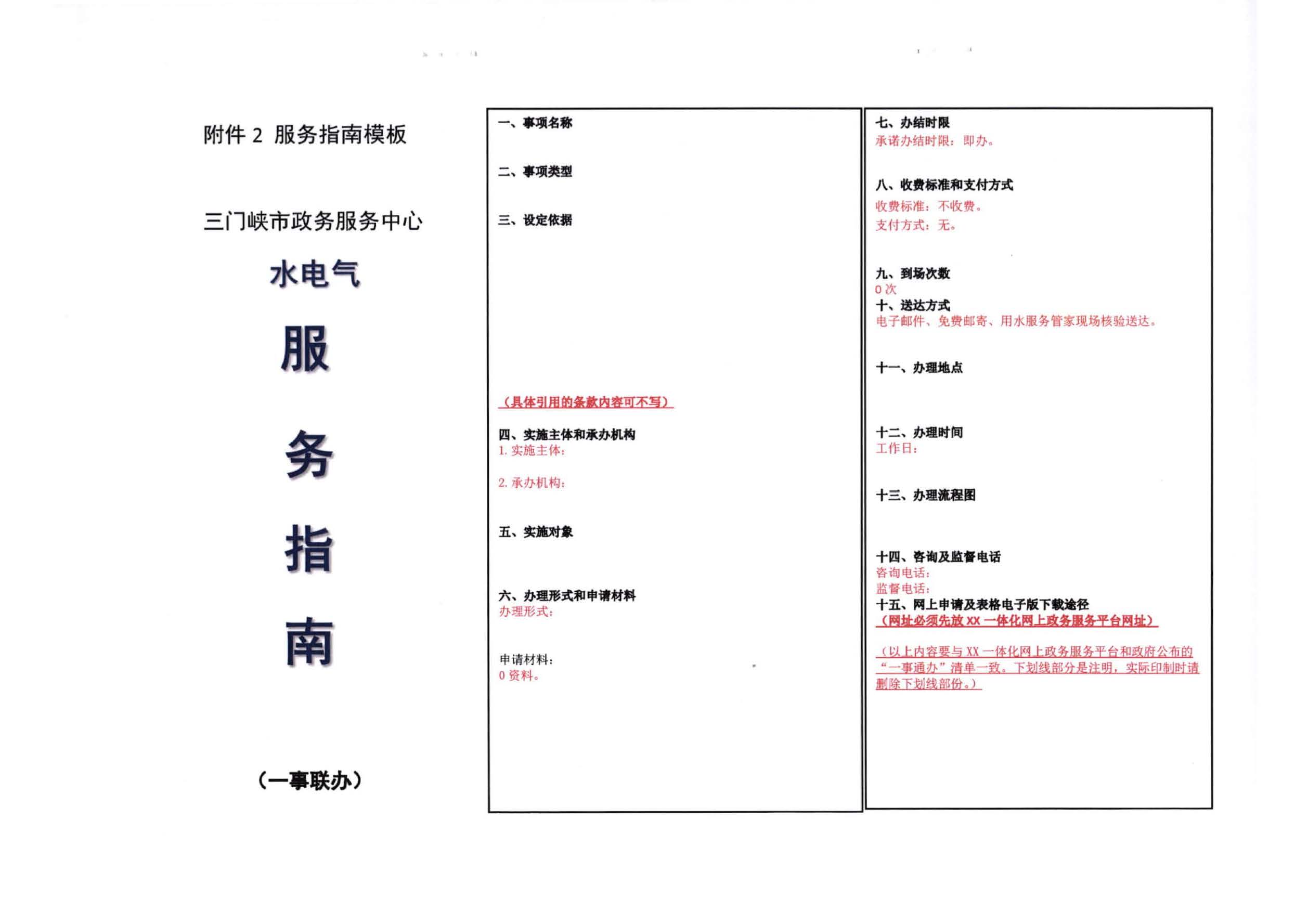三門,峽市,水,、,電,氣,一件,事,一次,辦實(shí),施, . 三門峽市水、電、氣一件事一次辦實(shí)施方案