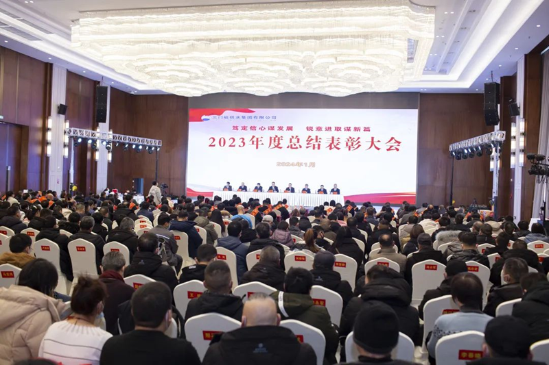 市,供水集,團召,開,2023年,度總,結(jié)表,彰大,會, . 市供水集團召開2023年度總結(jié)表彰大會