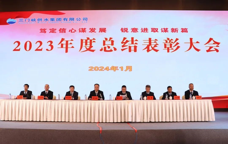 市,供水集,團召,開,2023年,度總,結(jié)表,彰大,會, . 市供水集團召開2023年度總結(jié)表彰大會