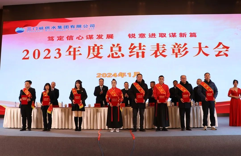 市,供水集,團召,開,2023年,度總,結(jié)表,彰大,會, . 市供水集團召開2023年度總結(jié)表彰大會