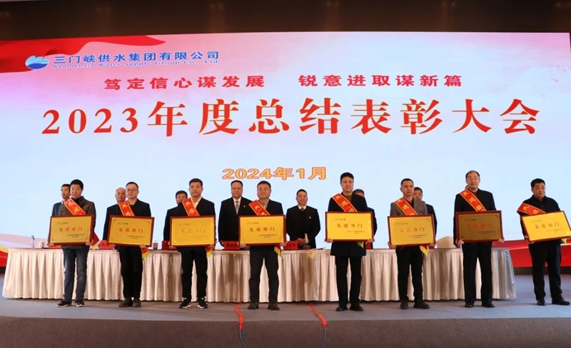 市,供水集,團召,開,2023年,度總,結(jié)表,彰大,會, . 市供水集團召開2023年度總結(jié)表彰大會