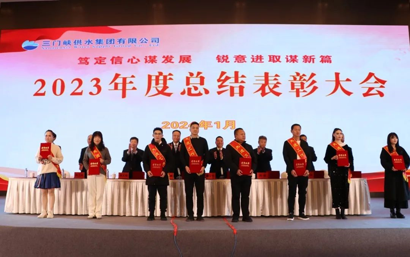 市,供水集,團召,開,2023年,度總,結(jié)表,彰大,會, . 市供水集團召開2023年度總結(jié)表彰大會