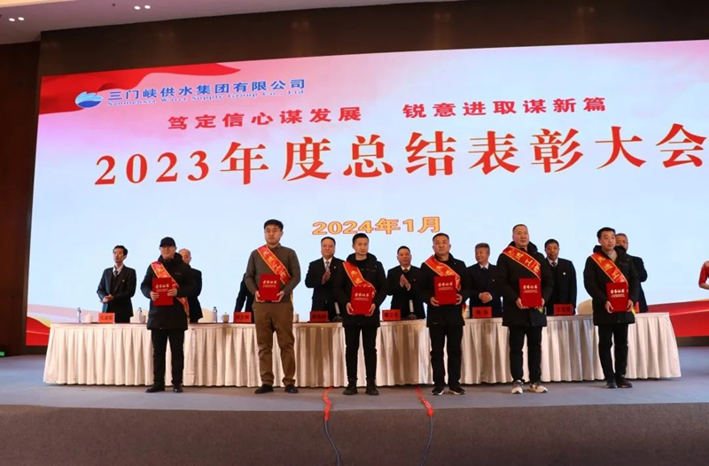 市,供水集,團召,開,2023年,度總,結(jié)表,彰大,會, . 市供水集團召開2023年度總結(jié)表彰大會
