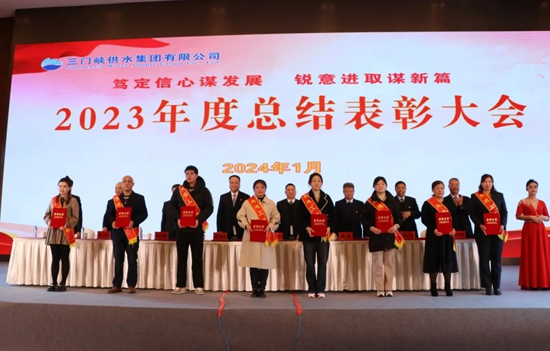 市,供水集,團召,開,2023年,度總,結(jié)表,彰大,會, . 市供水集團召開2023年度總結(jié)表彰大會