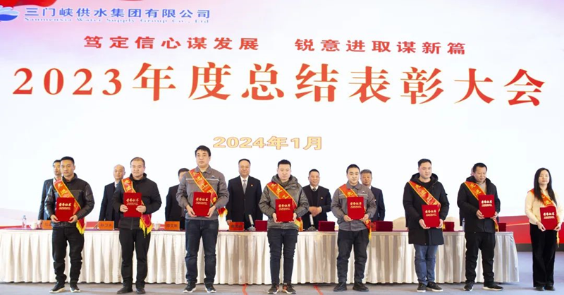 市,供水集,團召,開,2023年,度總,結(jié)表,彰大,會, . 市供水集團召開2023年度總結(jié)表彰大會